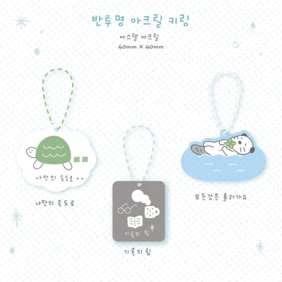 반투명 아크릴 키링(4종)