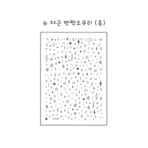 ⭐️ 반짝소쿠리 ②