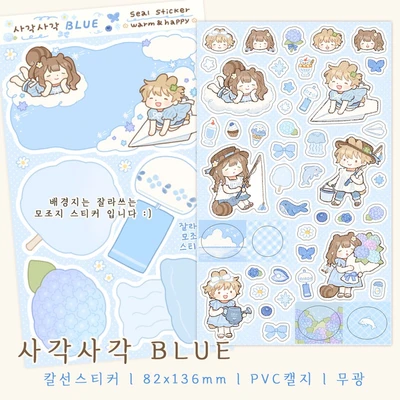 사각사각 BLUE (칼선스티커)