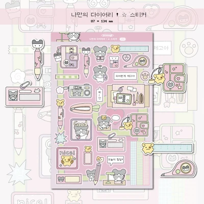 나만의 다이어리 ! ☆ 스티커