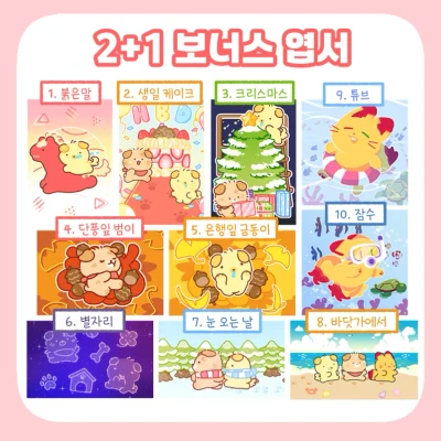🎁 2+1 보너스 엽서