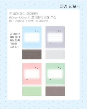 투 컬러 패턴 모조지