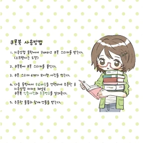 쿠폰북