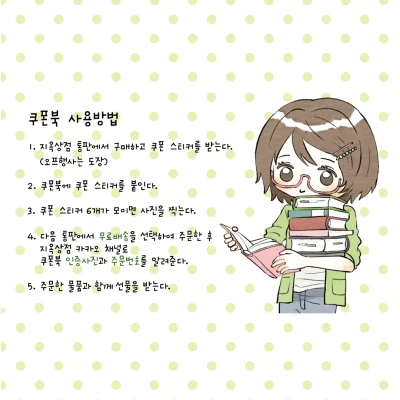 쿠폰북