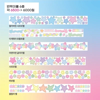 반짝이풀 키스컷(6종)