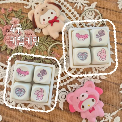 [20%SALE] [딸깍딸깍 느좋] 4구 키캡키링