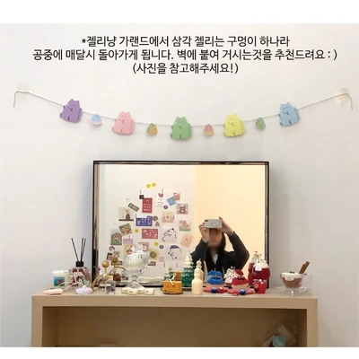 젤리냥 가랜드 (정가 8000->5000)