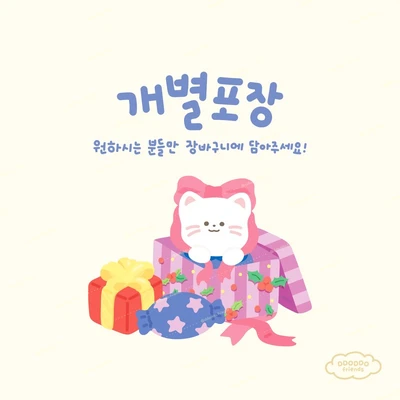 OPP 개별포장
