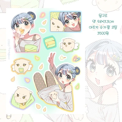 뒹구르 씰스티커
