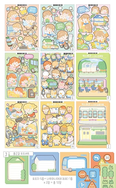 출근 시리즈 11종