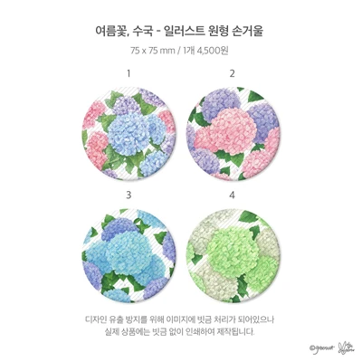 수국 일러스트 손거울 4종