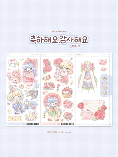 축하해요,감사해요 스티커 팩/단품