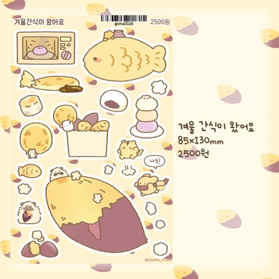 겨울 간식이 왔어요 스티커