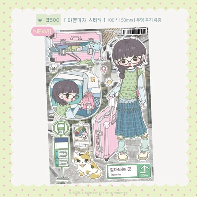 여행가자 스티커