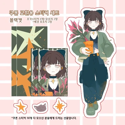 [쿠폰 교환용 선물]블랙캣