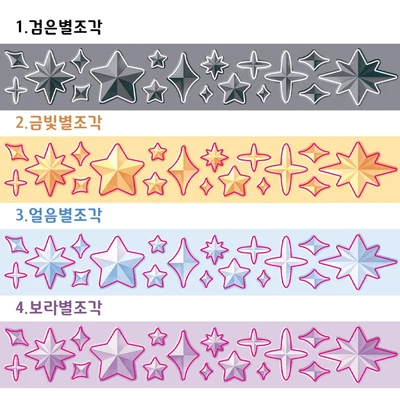 (단종 할인)별조각 키스컷 마스킹 테이프