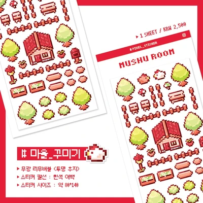 마을 꾸미기 & 지형 도트 스티커