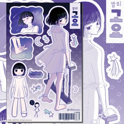 밤의 고요