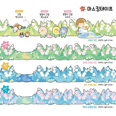 [5m] 은방울 꽃길 다이컷 마스킹 테이프