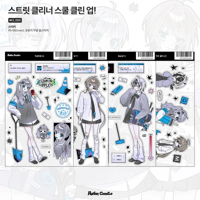스트릿 클리너 스쿨 클린업! 단품 (4type)