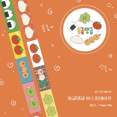 동글댕글 마스킹테이프