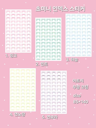 초미니 인덱스 스티커