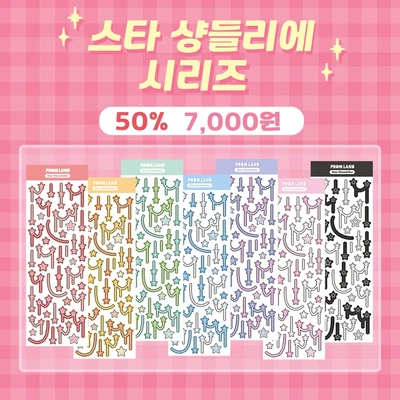 스타 샹들리에 세트
