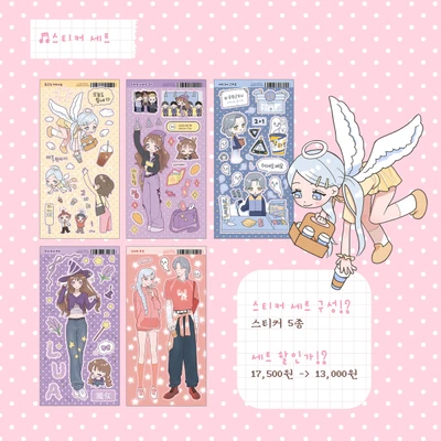비현실일상 시리즈 스티커 5종 낱개/세트