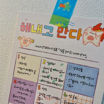 소복썸 해내고만다 엽서