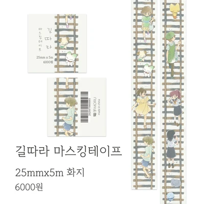 길따라 마스킹테이프