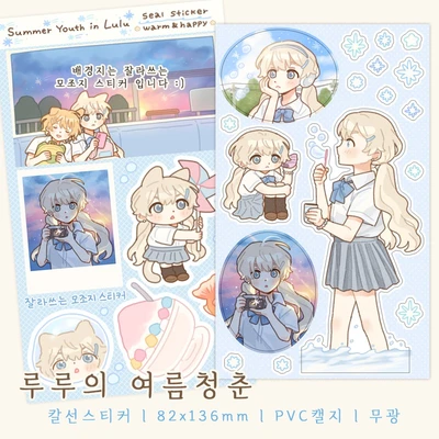 루루의 여름청춘 (칼선스티커)