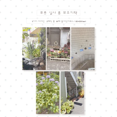  푸릇 실사 롱 모조지팩
