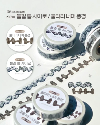 돌길 틈 사이로 / 울타리 너머 풍경 MT
