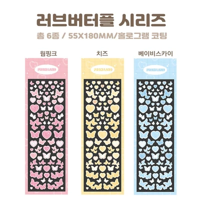 [클리어런스] 러브 버터플 낱장