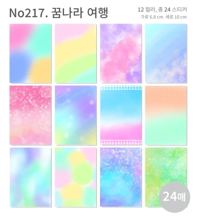 꿈나라 여행 모조지팩