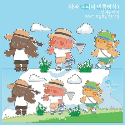 나와 우리의 여름방학 01-언덕위에서
