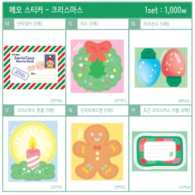 【1+1】 크리스마스메모