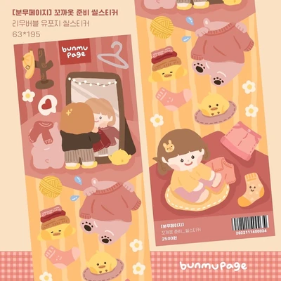 ♡ ⋆⁺꼬까옷 준비 씰스티커⋆⁺♡