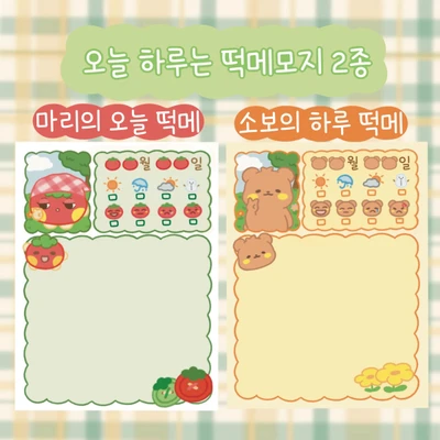 오늘 하루는 떡메모지 2종