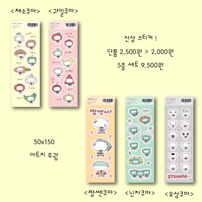 채소쿠마/야채쿠마/짱쎈쿠마/닌자쿠마/요상쿠마