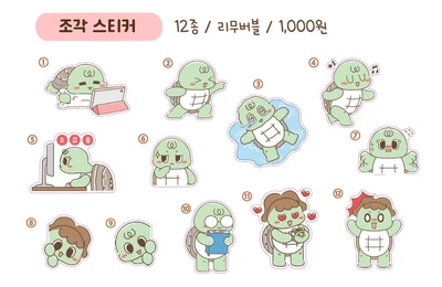 조각스티커 12종 전체 SET