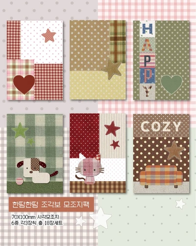 한땀한땀조각보모조지팩