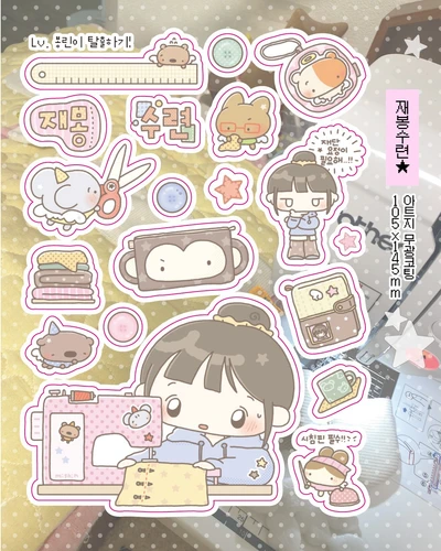 재봉수련