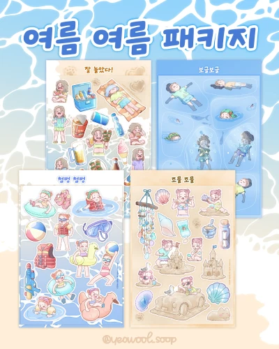 K. 여름 여름 패키지