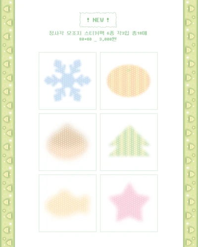 정사각 모조지 스티커팩