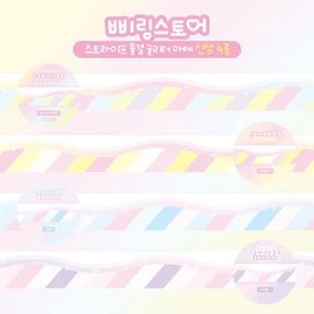 스트라이프 물결 글리터 마스킹테이프