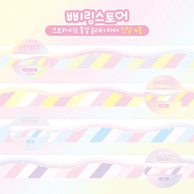 스트라이프 물결 글리터 마스킹테이프