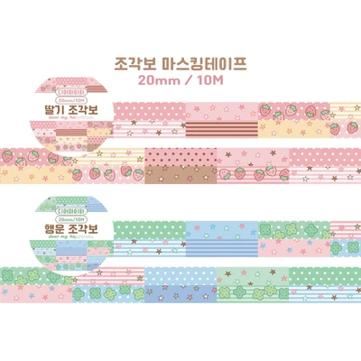 (B급 할인)조각보 마스킹테이프