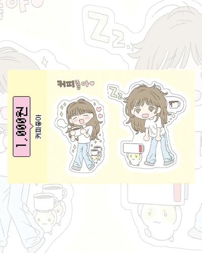 커피좋아 스티커