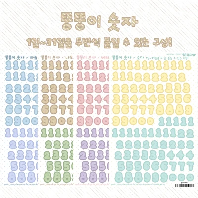 뚱뚱이 숫자